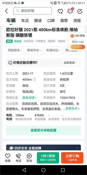 瓜子二手车APP