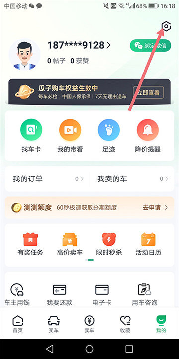 瓜子二手车APP