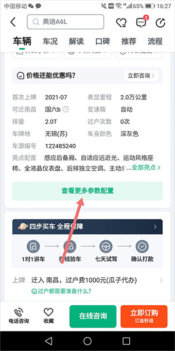 瓜子二手车APP