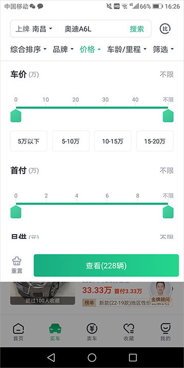 瓜子二手车APP