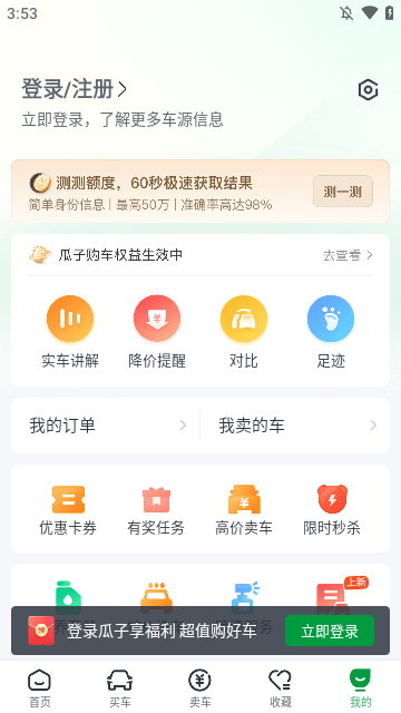 瓜子二手车APP