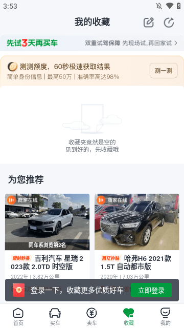 瓜子二手车APP