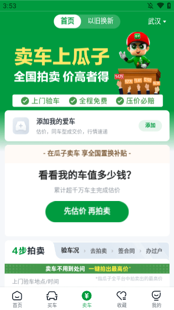 瓜子二手车APP