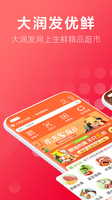 大润发优鲜APP