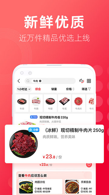 大润发优鲜APP