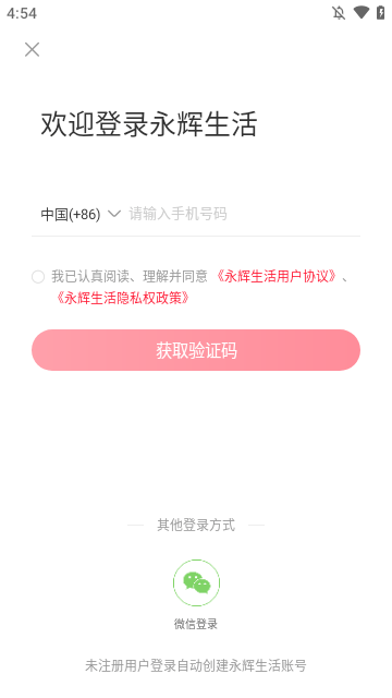 永辉生活APP