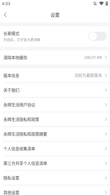 永辉生活APP