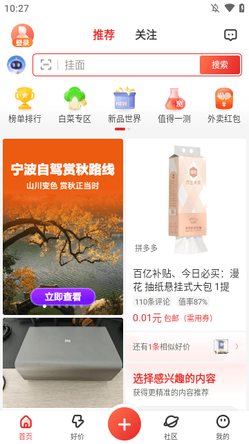 什么值得买APP