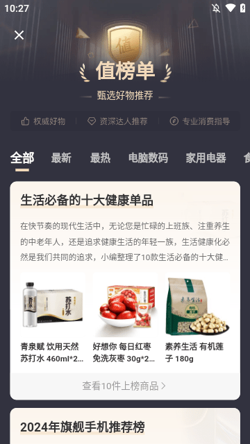 什么值得买APP