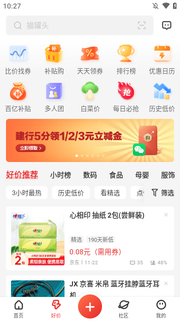 什么值得买APP