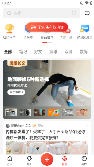 什么值得买APP