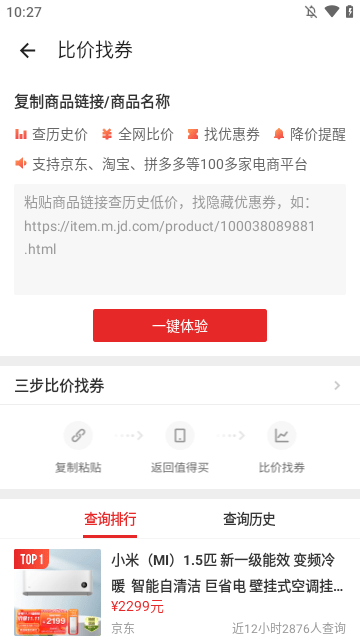 什么值得买APP