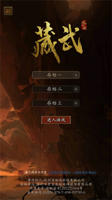 藏武内置菜单版