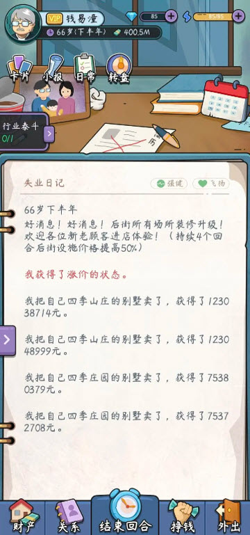 中年失业模拟器