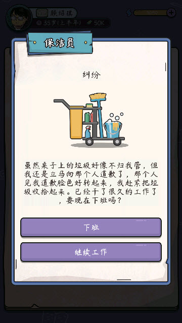 中年失业模拟器手游版