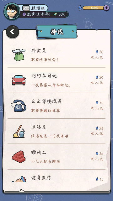 中年失业模拟器手游版