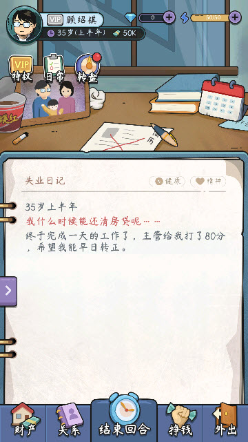 中年失业模拟器手游版