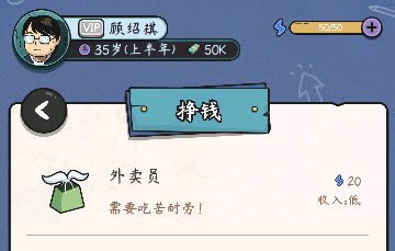 中年失业模拟器