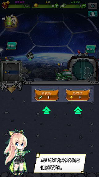 太空农夫无限太空货币版