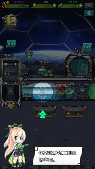 太空农夫无限太空货币版