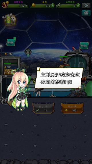 太空农夫无限太空货币版