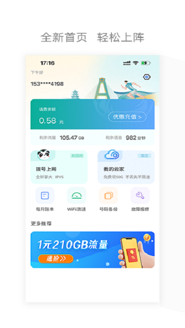 四川电信app