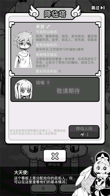 天使模拟器无限金币无限钻石版