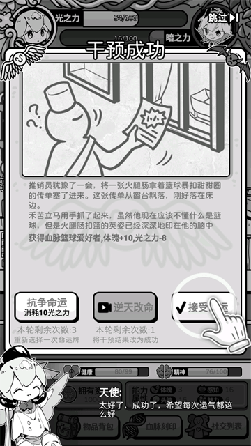 天使模拟器无限金币无限钻石版