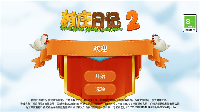 村庄日记2内置mod菜单最新版