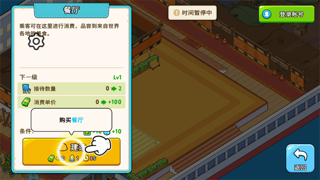我的游轮无限金币钻石版