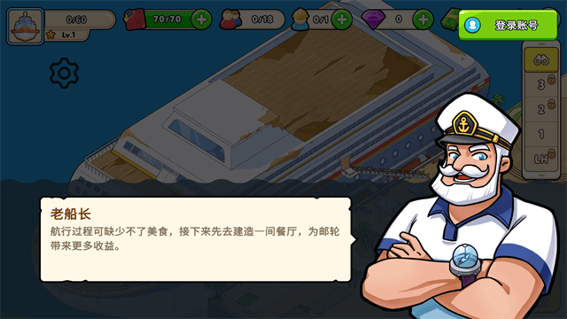 我的游轮无限金币钻石版