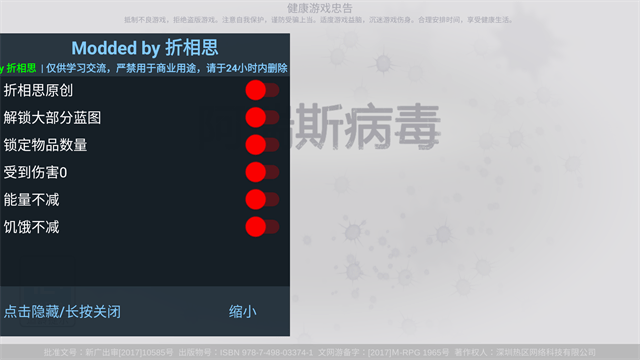 阿瑞斯病毒内置菜单版