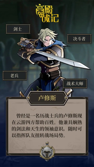 高殿战记免内购版
