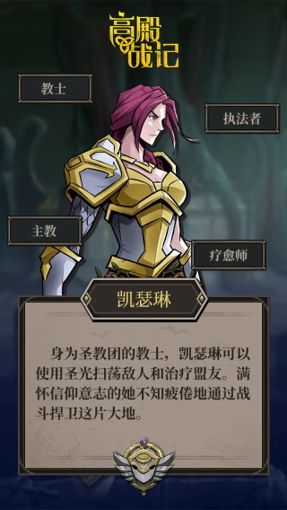 高殿战记免内购版