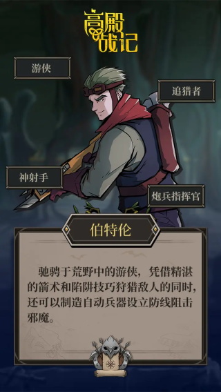 高殿战记免内购版