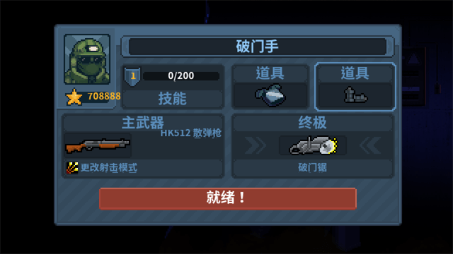 破门而入行动小队MOD内置菜单