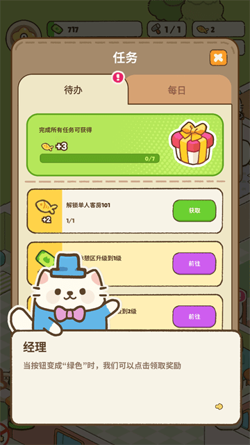 我的完美猫咪酒店内购版