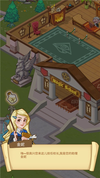 放置魔法学院免广告折相思版