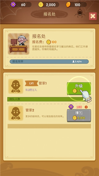 放置魔法学院免广告折相思版