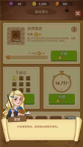放置魔法学院免广告折相思版