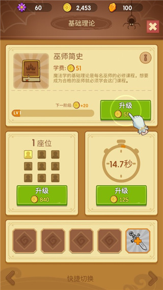 放置魔法学院免广告折相思版