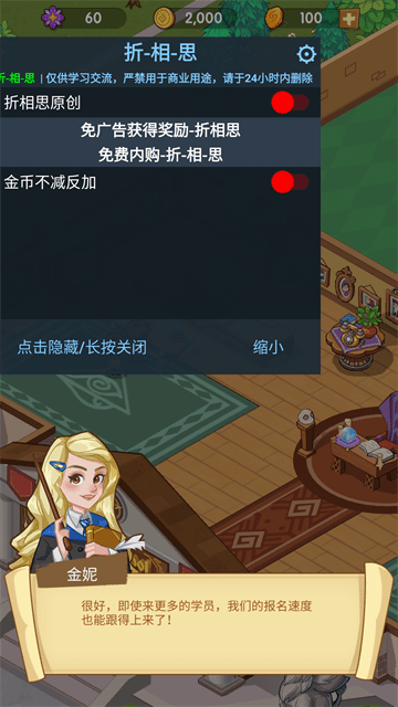 放置魔法学院免广告折相思版