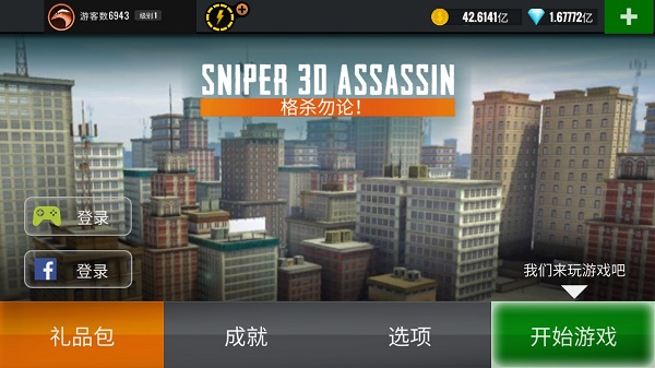 狙击猎手无限金币无限钻石版