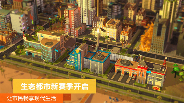 模拟城市建设无限金币无限绿钞