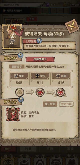怪兽星球2内置作弊菜单版