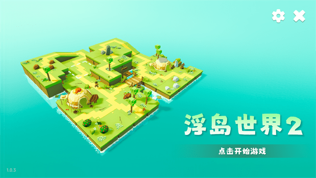 浮岛世界2无限货币版