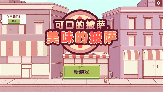 可口的披萨美味的披萨
