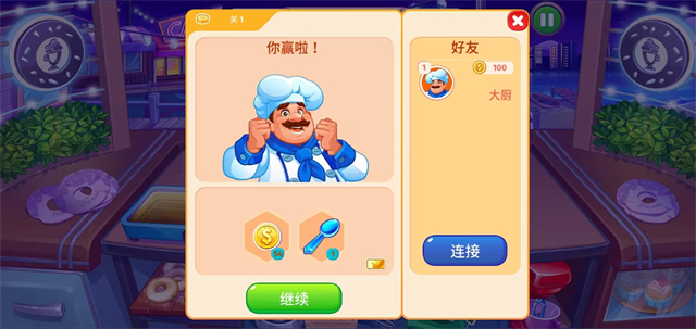 疯狂大厨无限金币钻石