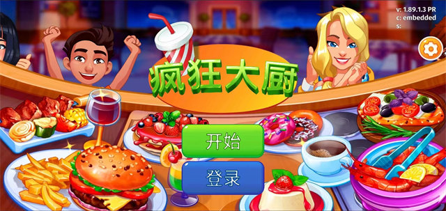 疯狂大厨无限金币钻石