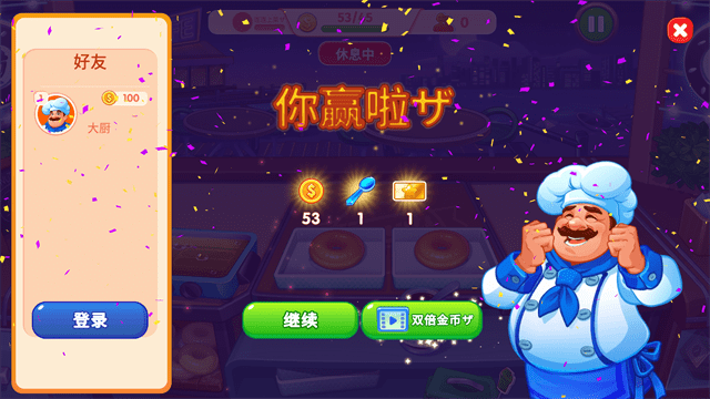 疯狂大厨无限金币钻石
